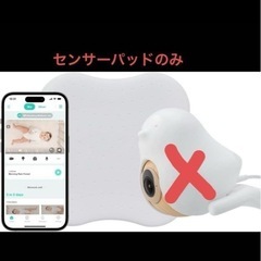 【開封済み　未使用】Cubo Ai ベビーセンサーパッド