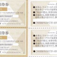 南知多ビーチランド・ 日本モンキーパーク・リトルワールド　（招待...