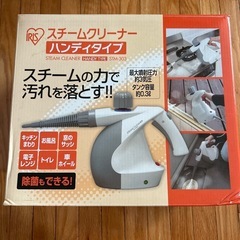 IRIS スチームクリーナー STM-303 ハンディタイプ