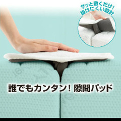 ベッド　隙間パッド　未使用品