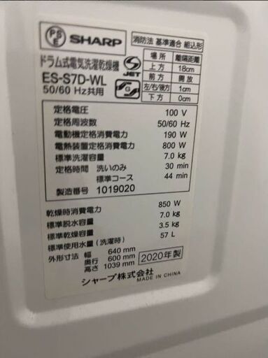 【ジャンク品】SHARP ドラム式洗濯乾燥機 ES-S7D-WL（左開き）