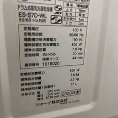 【ジャンク品】SHARP ドラム式洗濯乾燥機 ES-S7D-WL（左開き）の画像