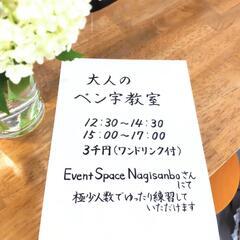  限定募集！ペン字レッスン 