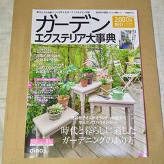 庭づくり5点セットの画像