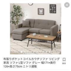 【お譲り先決定】三人掛け　ソファの画像