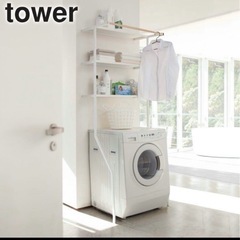 Tower 山崎実業　ランドリーラックの画像