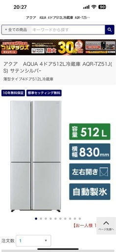 Aqours アクア　冷蔵庫　大容量6/29まで　