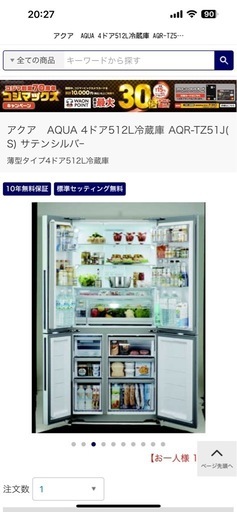 Aqours アクア　冷蔵庫　大容量6/29まで　