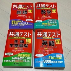 2022 共通テスト 過去問研究 4冊セット 国語 数学I･A/...