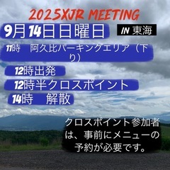 XJRの関西仲間募集