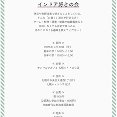 2025年7月開催『インドア好きの会』
