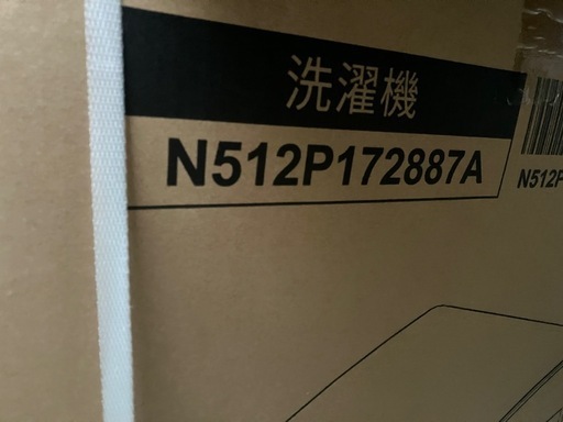 ★新品未開封★全自動洗濯機８キロ