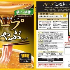 受注発注対応　アマゾン価格　　ミツカン スープしゃぶ 極みだし柑橘 鍋の素 鍋つゆ 84g(28g×3)×4個 ミツカンのストアを表示 4.4 5つ星のうち4.4   (111) | このページを検索 過去1か月で50点以上購入されました ￥1,200￥1,200 税込 カウントあたり￥300(￥300 / カウント)の画像