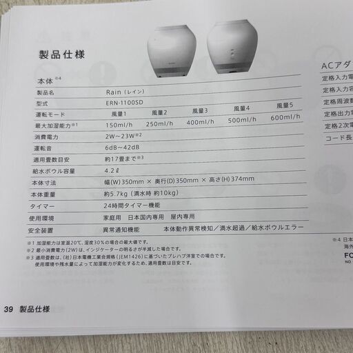  24472  気化式加湿器　Rain BALMUDA 2021年製 約17畳 ◆大阪市内・東大阪市他 6,000円以上ご購入で無料配