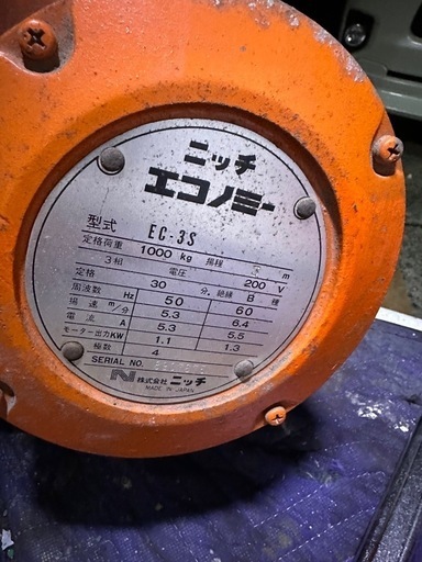 電動ホイスト　1トン　ニッチ　EC-3S 三相200V