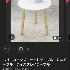 スリーコインズ　サイドテーブル　ミニテーブル　ディスプレイテーブル　スリコの画像
