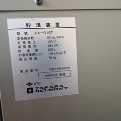 【無料でお譲りします】 美容室で使用していた貯湯装置・給湯器セット（TAKARA BELMONT製） の画像