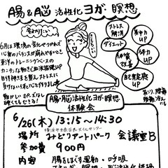腸&脳活性化ヨガ・瞑想ワークショップ