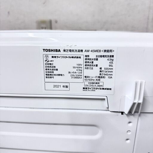 24467  一人暮らし洗濯機　風乾燥 TOSHIBA 2021年製 4.5kg ◆大阪市内・東大阪市他 6,000円以上ご購入で無