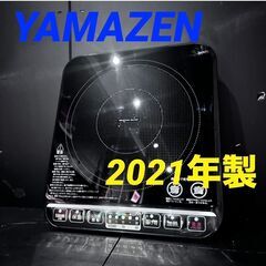 24464  IHコンロ　IH調理器 YAMAZEN 2021...