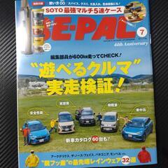 0円　キャンプ【即日完売】BE-PAL(ビ-パル) 2025年7月号