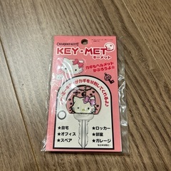 キーホルダー