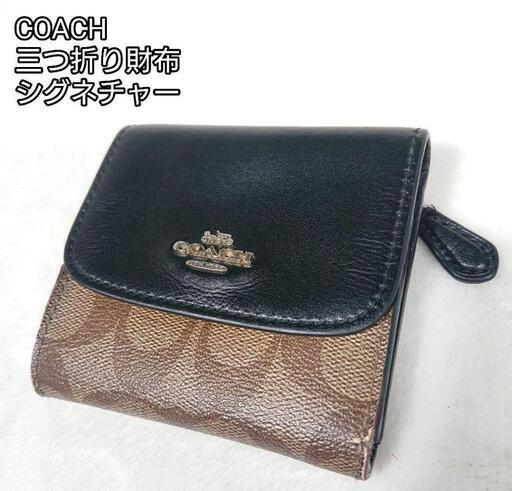 新作 COACH 折り財布 三つ折り財布 シグネチャー｜Yahoo!フリマ