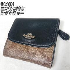 あげます【COACH】コーチ 三つ折り財布 レディース シ…