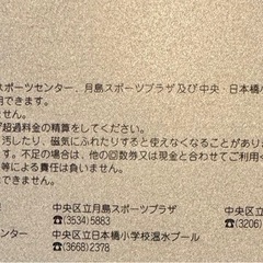 中央区スポーツ施設プリペイドカードの画像