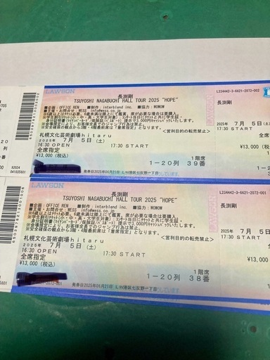 長渕剛　ホールツアー　HOPE     札幌文化芸術劇場　S席　連番2枚