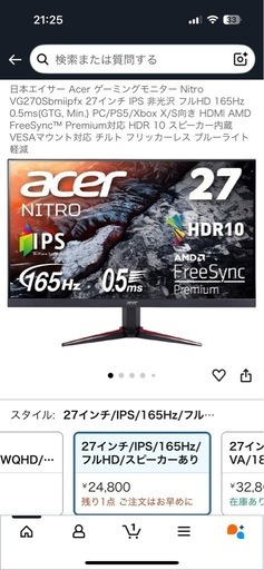 【最終値下げ価格】acer 27インチゲーミングモニター