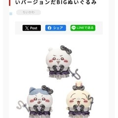 ちいかわ 超まじかるちいかわ 悪いバージョンだ BIGぬいぐるみ3点セットの画像
