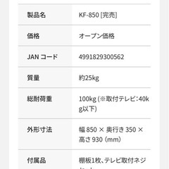 　【譲ります】ハヤミ工業 テレビスタンド TIMEZ 壁寄せスタンド KF-850の画像
