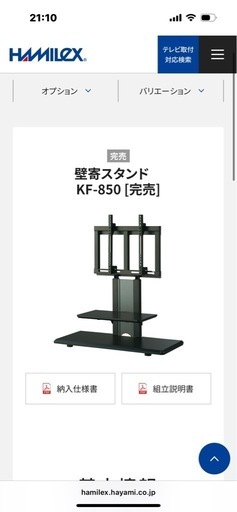 譲ります】ハヤミ工業 テレビスタンド TIMEZ 壁寄せスタンド KF