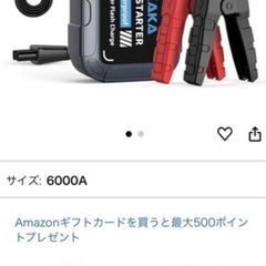 激安‼️ジャンプスターターの画像