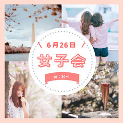 【6月26日(木)18：30～】カフェ女子会🍵