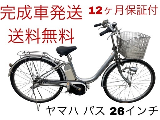 933送料無料エリア多数！安心保証付き！安全整備済み！電動自転車