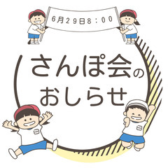【6月29日(日)8：00〜】20代😊朝さんぽ会    