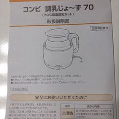 Combi コンビ 調乳じょ～ず ポット ミルク