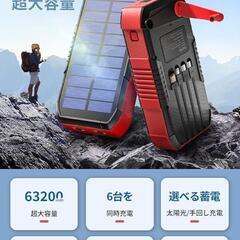 ソーラー充電器 ソーラー充電モバイルバッテリー 大容量 防水 災害用 防災の画像