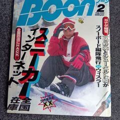 BOON ブーン 1996年2月号 一色紗英　シューベルト綾　世...
