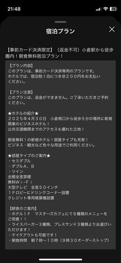 宿泊権利 譲渡 小倉駅 下関海響マラソン 11/1〜3