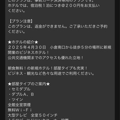 宿泊権利 譲渡 小倉駅 下関海響マラソン 11/1〜3の画像