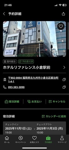 宿泊権利 譲渡 小倉駅 下関海響マラソン 11/1〜3