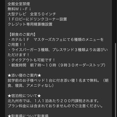 宿泊権利 譲渡 小倉駅 下関海響マラソン 11/1〜3の画像