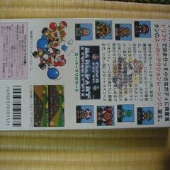ゲーム　スーパーマリオカートの画像