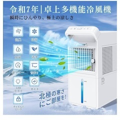 冷風扇 冷風機 強力【氷霧×冷風、体感直撃】卓上クーラー 多機能 冷風扇風機の画像