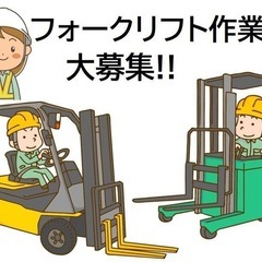 フォークリフト作業者 募集 神栖  12000円