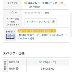 TCL 55インチ液晶テレビ　2019年製の画像