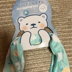 新品クールタオル
